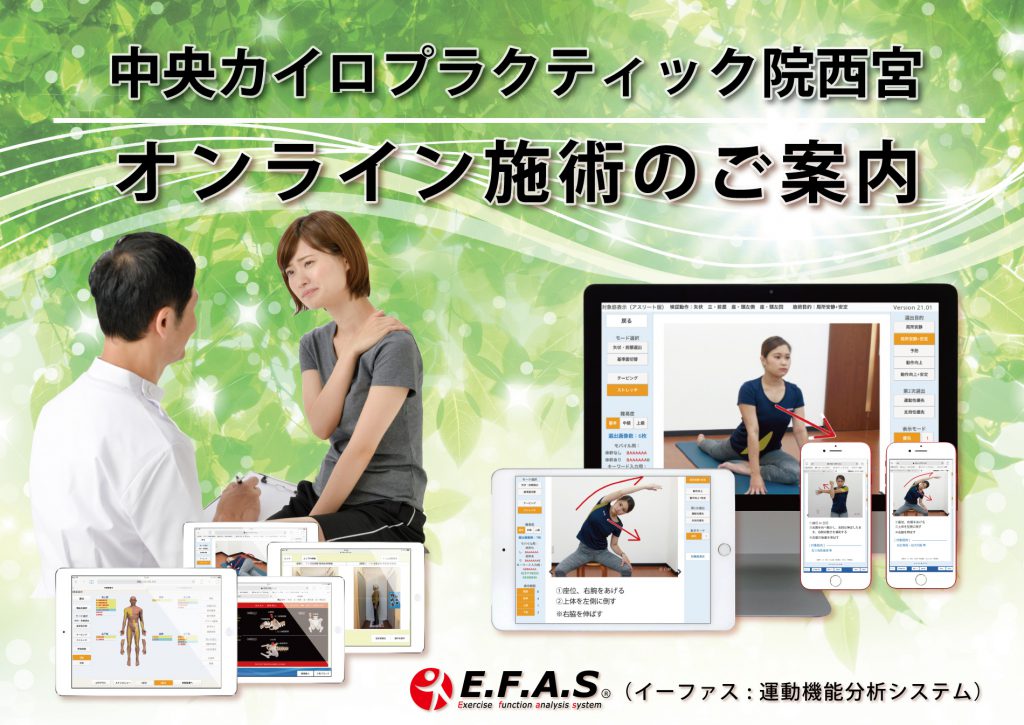 【兵庫県西宮市・オンライン施術】ご自宅にいてもオンラインでつながり普段通りの施術技術を受けていただけます。あなたの動きのアンバランスを独自の動作検査でエキスパートAIが特定。19,940,00通りの分析により、セルフケア、セルフ骨盤ケア、オーダーメイドのストレッチを指導サポートする【オンライン整体】です。コロナ自粛による体調不良の改善やベストな健康管理に役立ててください。